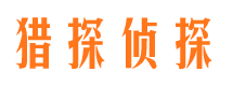 福山找人公司